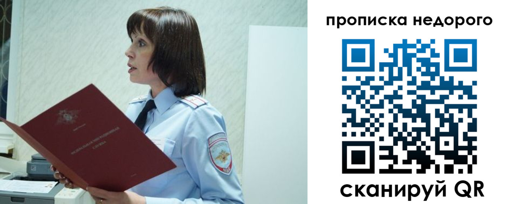 прописка законно в Юрге
